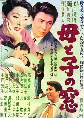 Movie poster for Haha to ko no mado (1957)