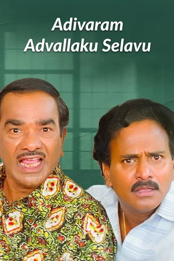 Movie poster for Aadivaram Adavallaku Selavu (2007)