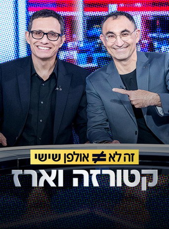 Series poster for זה לא אולפן שישי (2021)