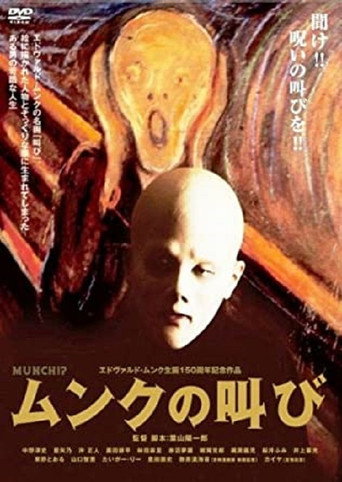 Movie poster for Munch!? (2012)