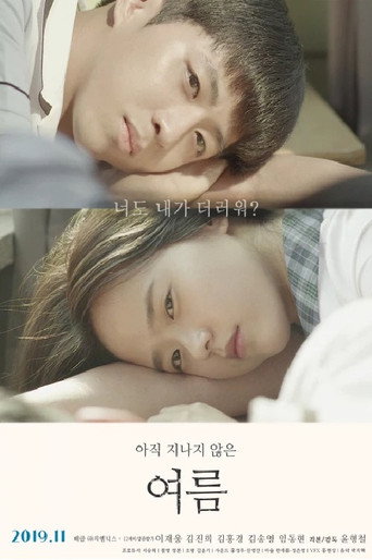 Movie poster for Still Summer (2019)