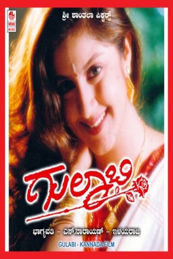 Gulabi poster