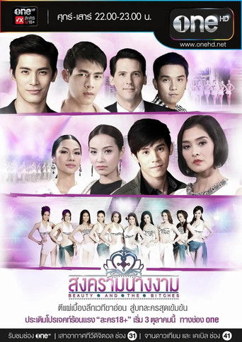 Beauty Queen War poster