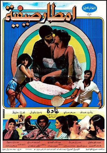 Movie poster for Amtar sayfia (1984)