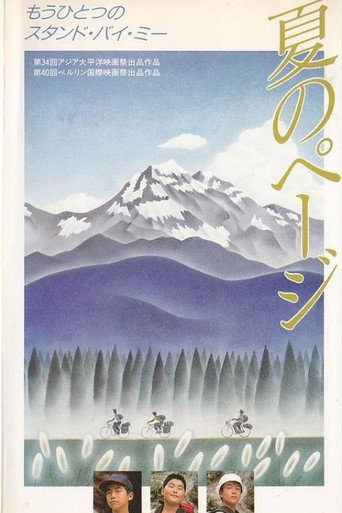 Movie poster for Natsu no pēji (1990)