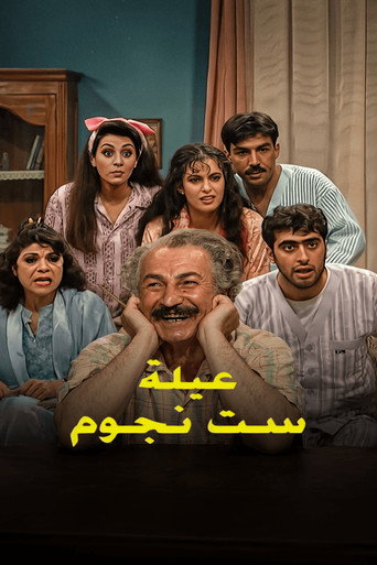 Series poster for 6 Stars Family (1997)