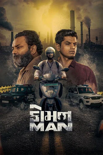 Movie poster for Common Man (2026)