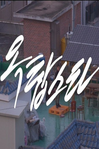 Movie poster for Roof-top star (2020)