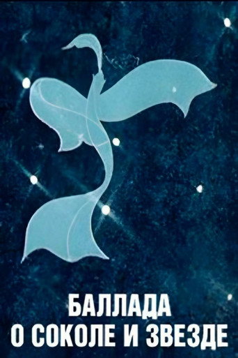 Movie poster for Ballad of the Falcon and the Star (1978)