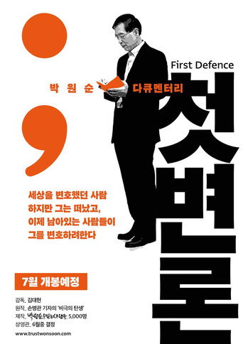 Movie poster for First Defence (2023)
