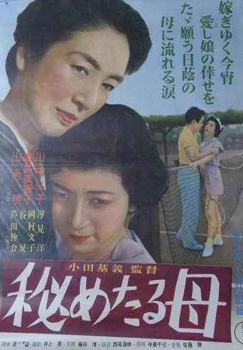 Movie poster for Secret Mother (1953)