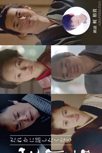 Dare ka ni Hanashitaku Naru Yamamoto Shugoro Higawari Dorama poster