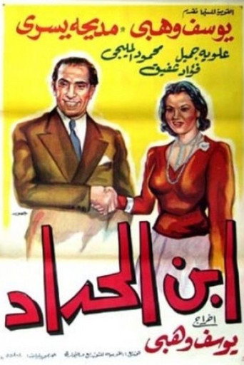 Movie poster for Ibn Al-Haddad (1944)