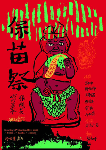 Movie poster for Seedlings Protection Rite (2019)