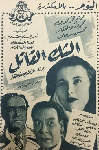 Movie poster for Deadly doubt (1953)