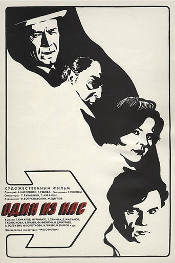 Movie poster for One of Us (1971)