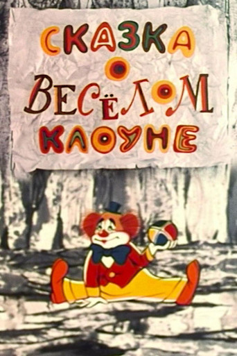 Movie poster for The Tale of the Funny Clown (1980)