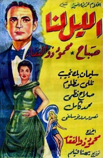 Movie poster for The night is ours (1949)