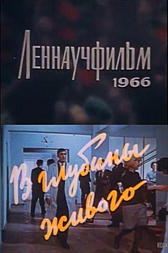 Movie poster for Into the Living Depths (1966)