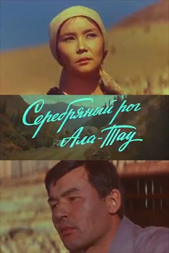 Movie poster for The Silver Horn of Ala-Tau (1980)