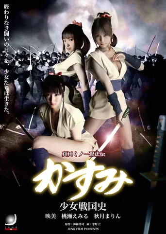 Movie poster for Lady Ninja Kasumi 9 (2008)
