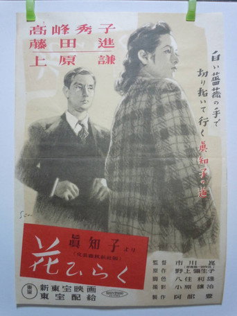 Movie poster for A Flower Blooms (1948)