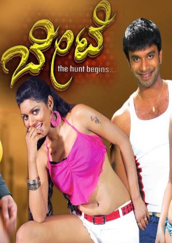 Movie poster for Bete (2011)
