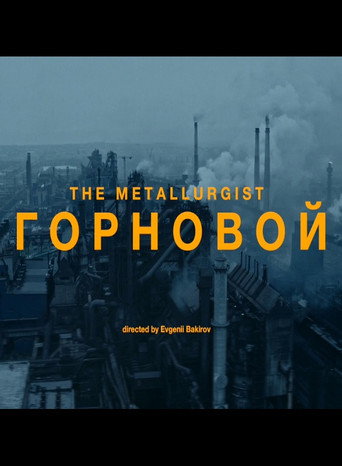 Movie poster for The Metallurgist (2018)
