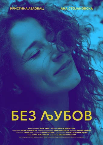 Movie poster for Without Love (2018)