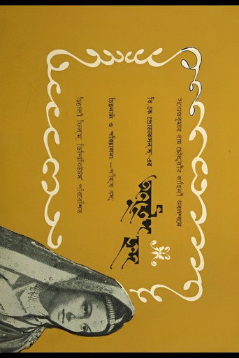 Movie poster for Anustup Chhanda (1964)