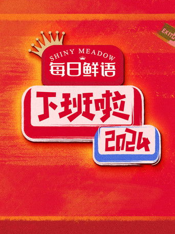 HAPPY OFF WORK poster