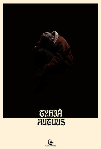 Movie poster for Empty Bliss (2022)