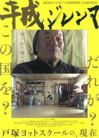 Movie poster for The Heisei Dilemma (2010)