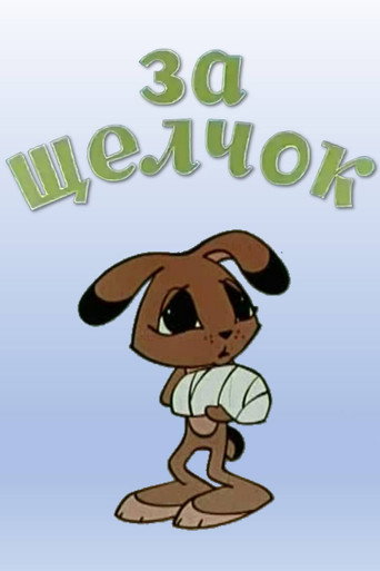 For the Flick on the Forehead poster