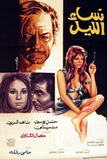 Movie poster for The Night Women (1973)