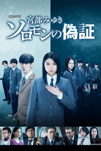 Series poster for Solomon's Perjury (2021)