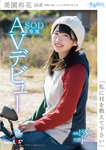 Movie poster for 'Please Teach Me Sex' Waka Misono 18 Years Old SOD Excluside AV Debut (2018)
