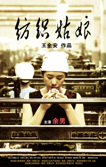 Movie poster for Weaving Girl (2009)