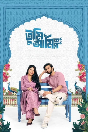 Movie poster for Tumi Ami Shudhu (2026)