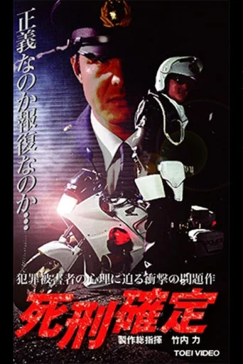 Movie poster for Death Penalty (2004)