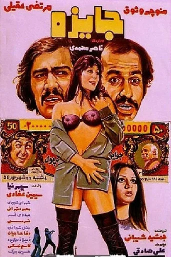 Movie poster for The Prize (1976)