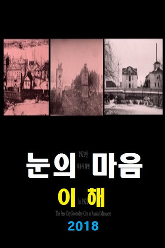 Movie poster for Heart of Snow: afterlife (2018)