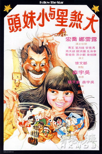 Movie poster for Follow the Star (1978)