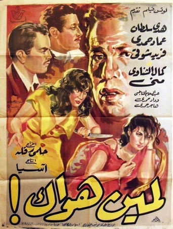 Movie poster for For Who's Your Passion (1954)
