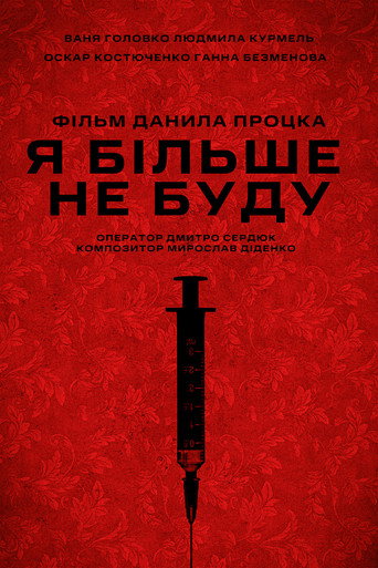 Movie poster for Never Again (2026)