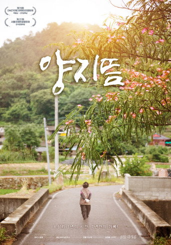 Movie poster for Our Sunny Paradise (2024)