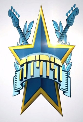 Series poster for היחידה (2014)
