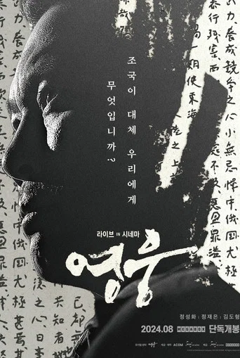 Movie poster for Hero: Live in Cinema (2024)