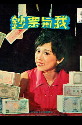 Movie poster for Money and I (1971)