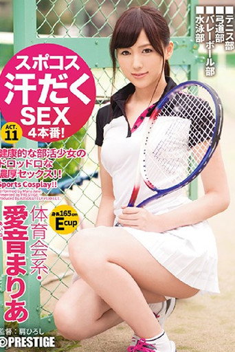 Movie poster for ABP-646 Spocos sweaty SEX 4 production! Athletic Association Maria Aine act.11 Sportswear Fetishism x Super Model Class BODY